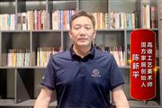 国方家居创始人陈新平致敬2024中国品牌日