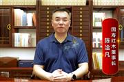 国寿红木董事长陈淦凡致敬2024中国品牌日