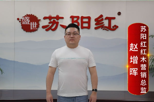 苏阳红红木营销总监赵增晖致敬2024中国品牌日