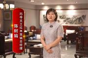 巧夺天工红木营销总经理陈树娟致敬2024中国品牌日