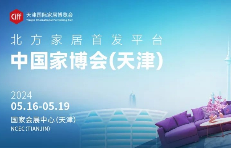 CIFF天津丨这个五月，够“津”彩！