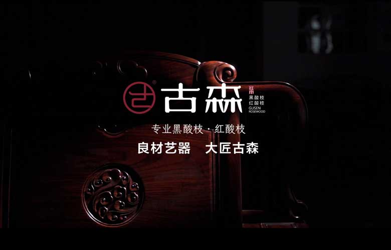 良材艺器，大匠古森|07 非凡匠心，以时间为标尺奋勇直行