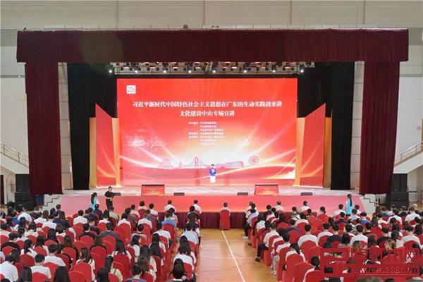文化建设中山专场宣讲活动现场 文化建设中山专场宣讲活动现场