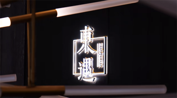 东遇高定：超越既往，共赴一场伟大共鸣