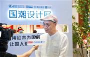 彭亮：红木全屋整装要少而精，为高端人群服务