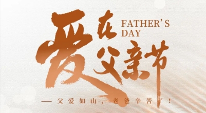 父亲节献礼 | 红木传世，父爱永恒，经典不朽！