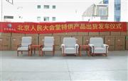 四度闪耀人民大会堂，李忠信红木开启华章新篇