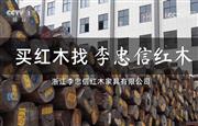 李忠信红木荣登央视多频道，赋能品牌高效传播