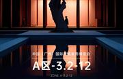 高能预警|明堂家居澎湃亮相『2024中国（广州）国际建博会』