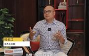 卓木王杜长江：走在中国高定前沿打造红木整装第一品牌