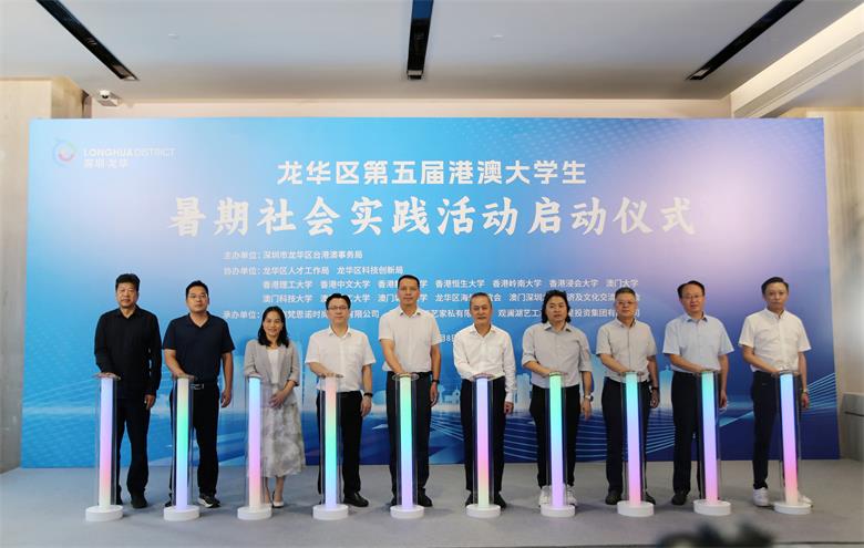 深圳红木友联·家 | 第五届港澳大学生暑期社会实践活动正式启动