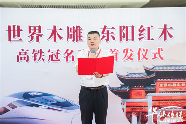 东阳市市场监督管理局(东阳市木雕红木家具产业发展局)党委委员、副局长朱跃军发表讲话 东阳市市场监督管理局(东阳市木雕红木家具产业发展局)党委委员、副局长朱跃军发表讲话