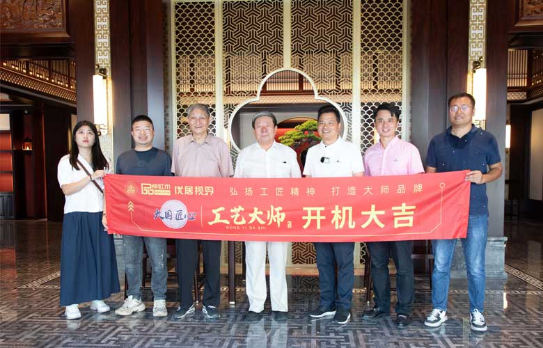 《大国匠心·工艺大师》栏目走进李忠信红木