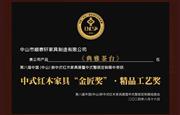 顺泰轩红木茶台新品发布，斩获“金匠奖”闪耀第八届新中式红木展