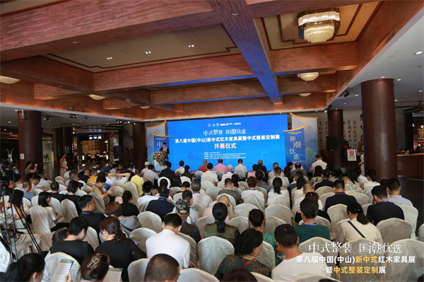 第八届中国(中山)新中式红木家具展暨中式整装定制展开幕式现场 第八届中国(中山)新中式红木家具展暨中式整装定制展开幕式现场
