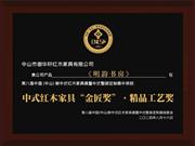 匠心守艺！御华轩红木精品斩获新中式红木展“金匠奖”