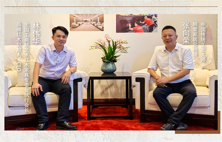 对话红木100人|明堂家居总经理张向荣（一）：谈产品服务提升