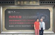 Karl Otto Ellefsen教授莅临红宝轩央玺，共探艺术与设计融合新境界