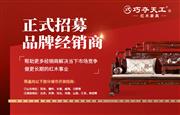 诚邀｜巧夺天工红木品牌经销商招募正式启动，邀您加入