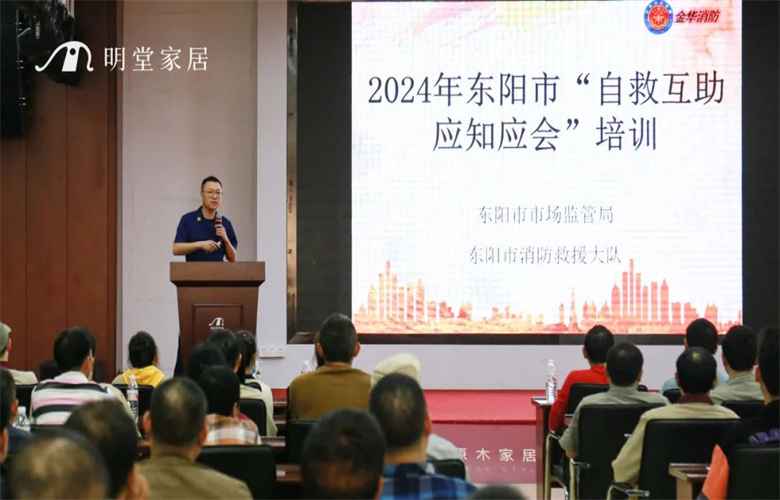 东阳市市场监管局×明堂家居|“自救互助应知应会”培训圆满结束