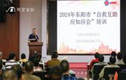 东阳市市场监管局×明堂家居|“自救互助应知应会”培训圆满结束
