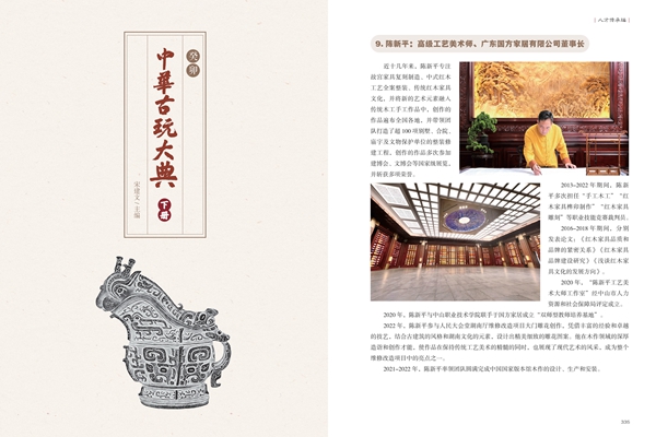 国方家居资料入编《中华古玩大典》