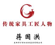 工匠典范，万事红红木董事长蒋国洪被授予“十大传统家具工匠人物”