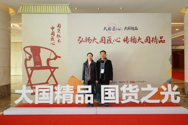 万事红红木始终以大国匠心传播大国品牌 万事红红木始终以大国匠心传播大国品牌