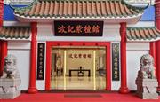 波记紫檀馆：老字号新辉，传承与创新并举