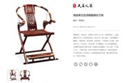大家之家：拥有一件海南黄花梨家具是全球收藏家的梦想