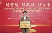 匠心典范，东邦红木喜获东阳红木“十大精品企业”