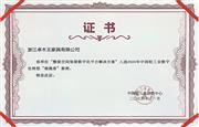 热烈祝贺卓木王成果入选2024年中国轻工业数字化转型“领跑者”案例和中国轻工业数字化转型急需解决技术“揭牌挂帅”方案