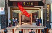 红木整装大师又添新项目！国方家居香山书房正式启用