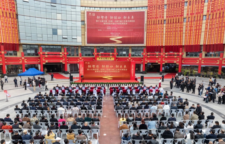 第十七届中国(东阳)木雕竹编工艺美术博览会暨第四届中国红木家具展览会开幕！