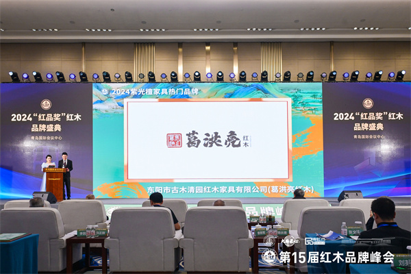 荣膺“紫光檀家具领军品牌”，葛洪亮红木奏响艺术乐章