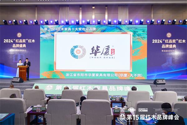 六度蝉联“十大受欢迎品牌”，华厦·大不同镌刻壮丽篇章