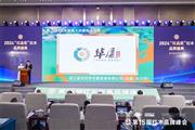 六度蝉联“十大受欢迎品牌”，华厦·大不同镌刻壮丽篇章
