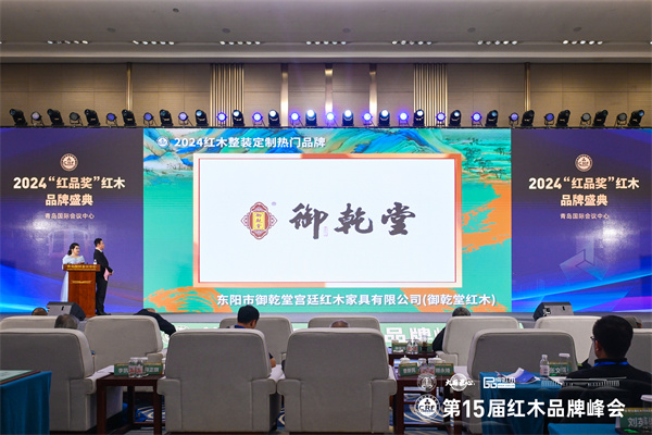 御乾堂红木四项荣誉加冕，以领军之势闪耀行业！