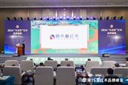 荣膺“十大匠心口碑品牌”，圆木鑫红木点亮荣光