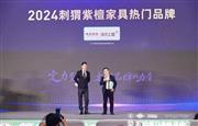 实至名归！雄业家具斩获“2024刺猬紫檀家具热门品牌”