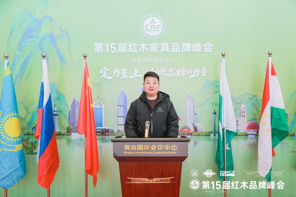 河唐悦色红木总经理赵泽受邀出席第15届红木家具品牌峰会