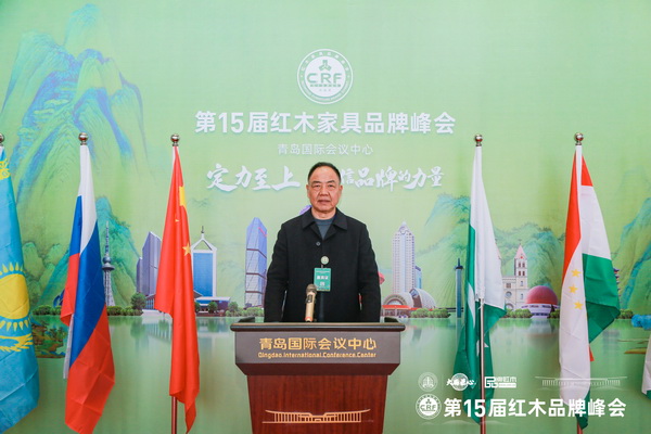 陶都红木楼董事长何洪光受邀出席第15届红木家具品牌峰会