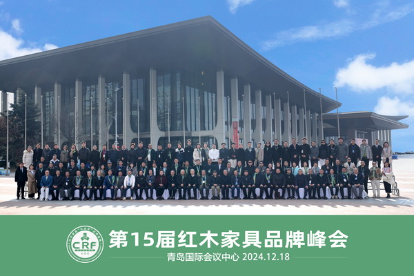 第15届红木家具品牌峰会与会嘉宾大合影