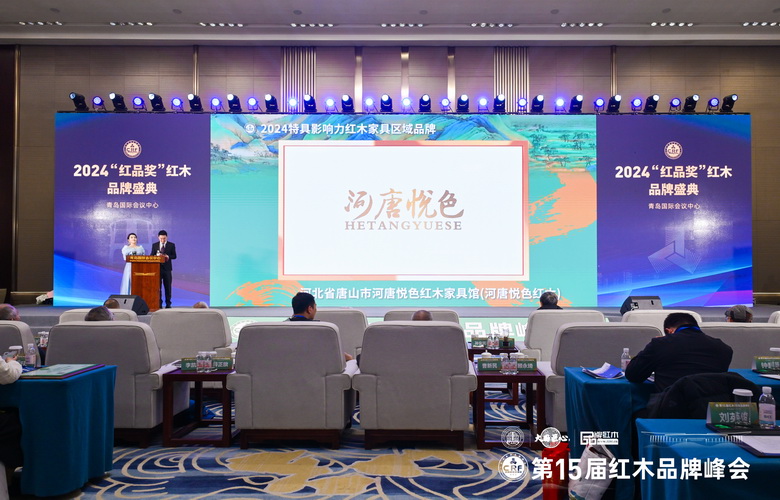 河唐悦色红木荣耀加冕，荣获“2024特具影响力红木家具区域品牌”