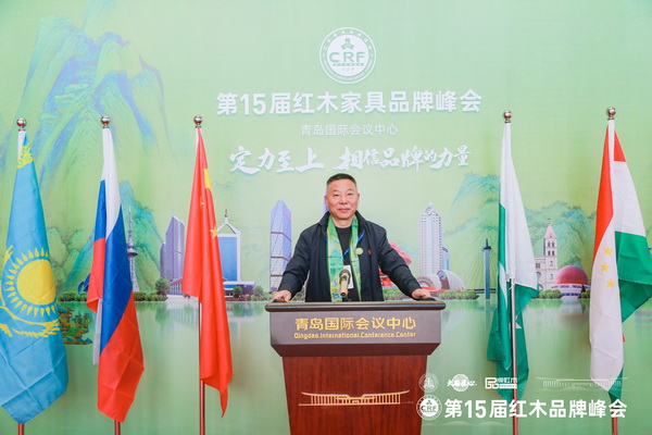 泰森红木董事长刘英俊受邀出席第15届红木家具品牌峰会 泰森红木董事长刘英俊受邀出席第15届红木家具品牌峰会