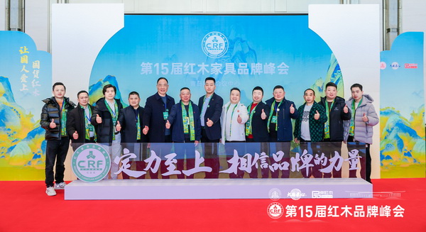 泰森红木董事长刘英俊(左六)与品牌红木家具经销商联盟主席团成员在第15届红木家具品牌峰会现场合影 泰森红木董事长刘英俊(左六)与品牌红木家具经销商联盟主席团成员在第15届红木家具品牌峰会现场合影