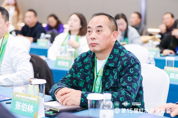 林达宏红木董事长张伯林受邀出席第15届红木家具品牌峰会 林达宏红木董事长张伯林受邀出席第15届红木家具品牌峰会