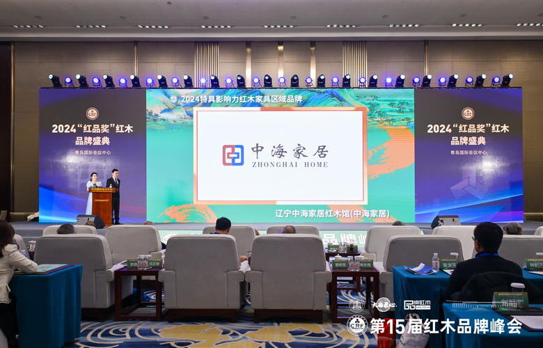 荣耀时刻：中海家居荣获“2024特具影响力红木家具区域品牌”