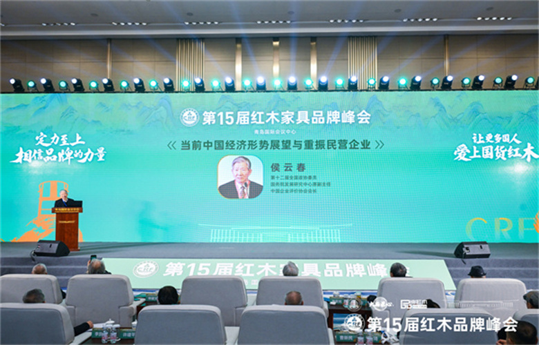 侯云春：当前中国经济形势总体平稳，红木家具企业应乘风而上（内附视频）