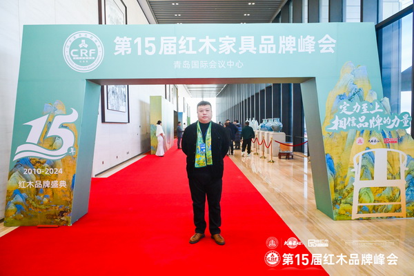 济南富雅家居董事长董事长杨少辉受邀出席第15届红木品牌峰会 济南富雅家居董事长董事长杨少辉受邀出席第15届红木品牌峰会